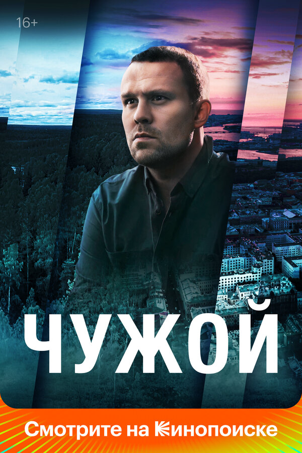 Смотреть Чужой онлайн бесплатно в HD качестве на русском языке